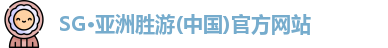 SG胜游